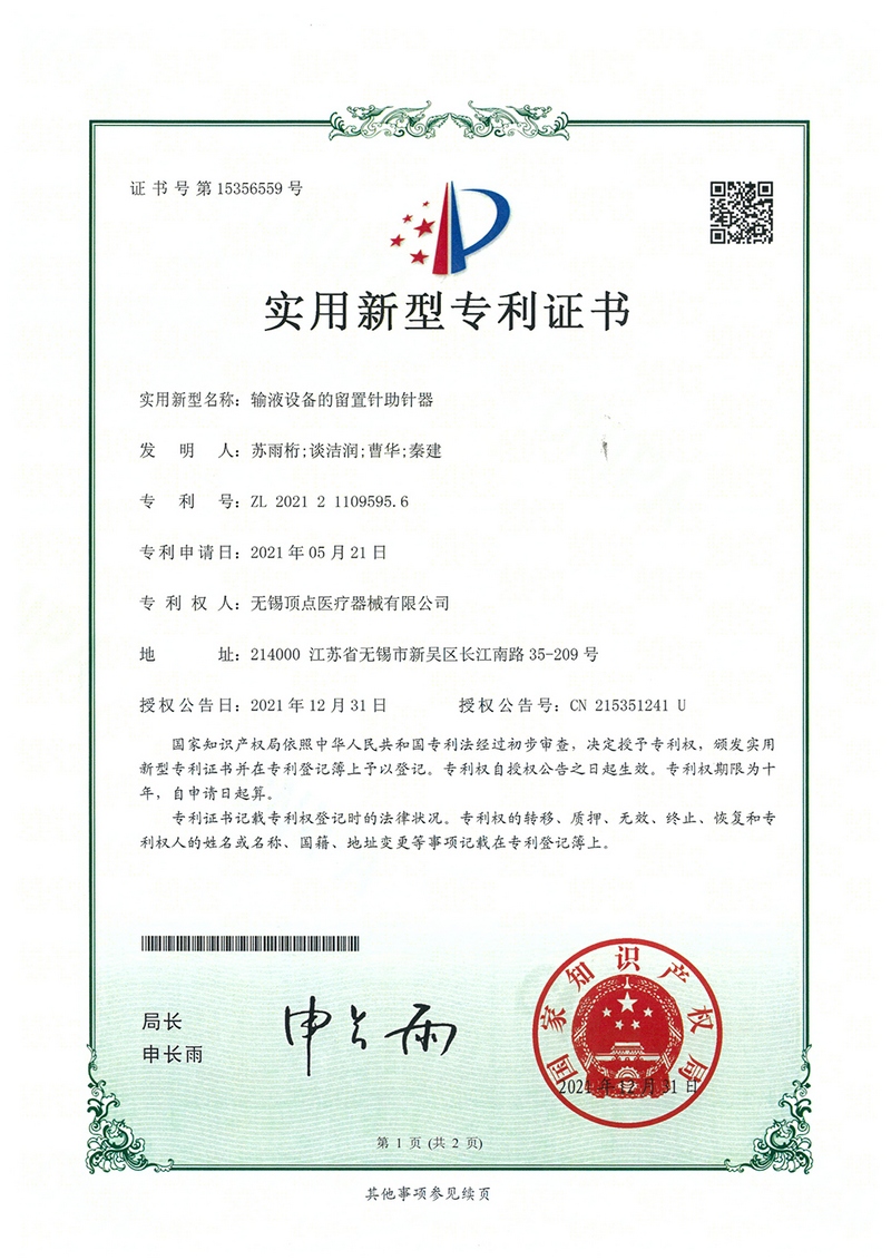 實(shí)用新型專利證書-17