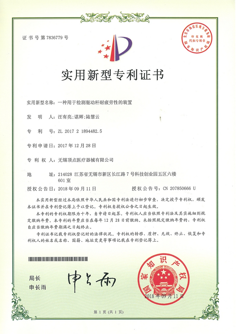 實(shí)用新型專利證書-10
