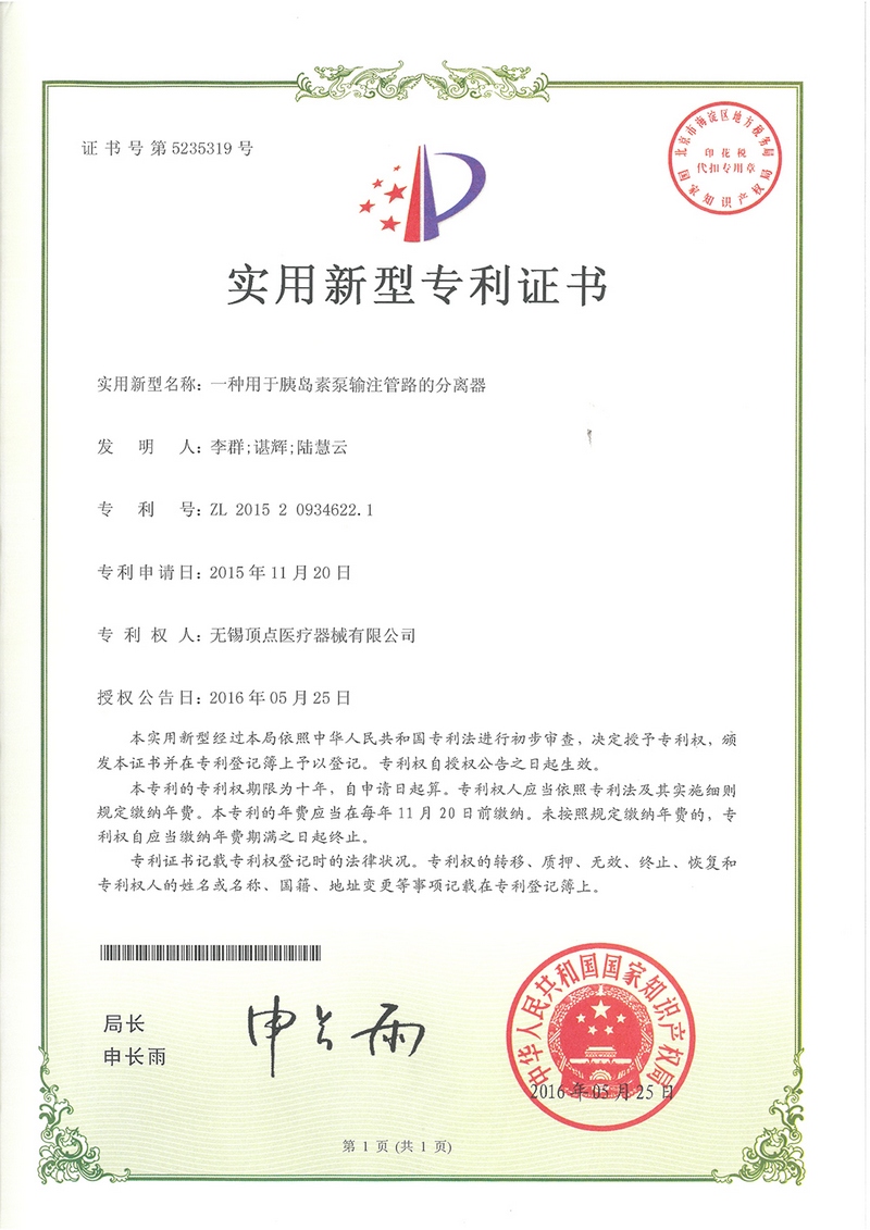 實(shí)用新型專利證書-5