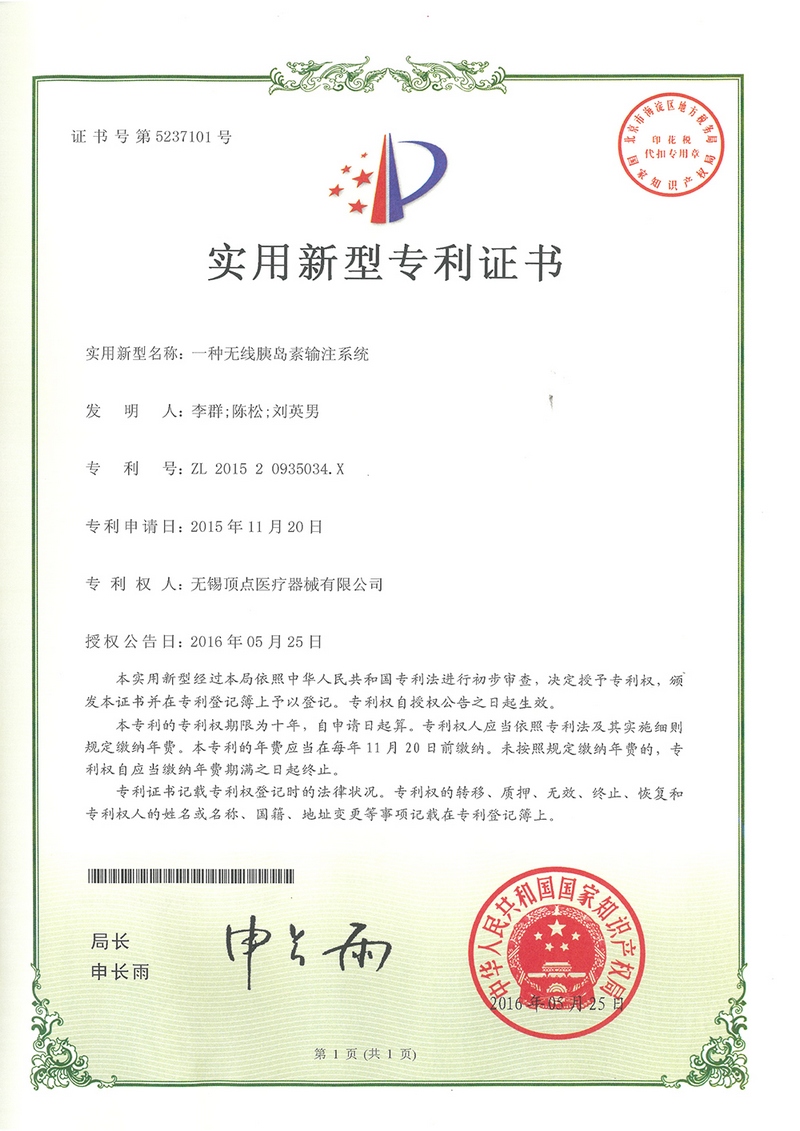 實(shí)用新型專利證書-9
