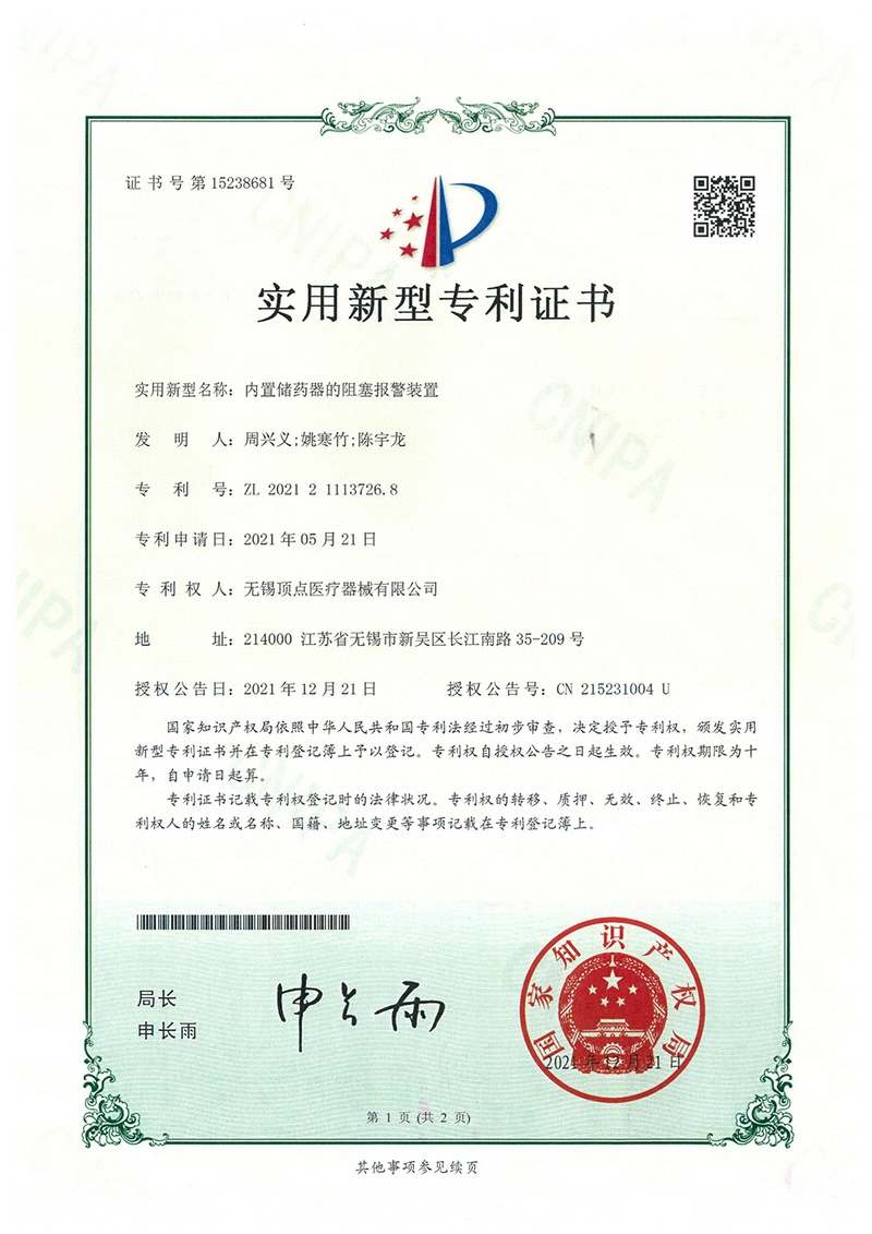 實(shí)用新型專利證書-14