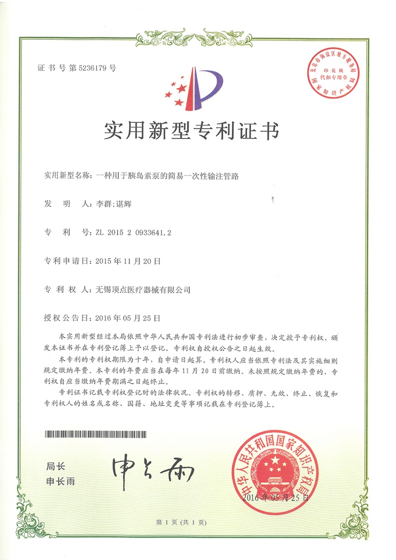 實(shí)用新型專利證書-7