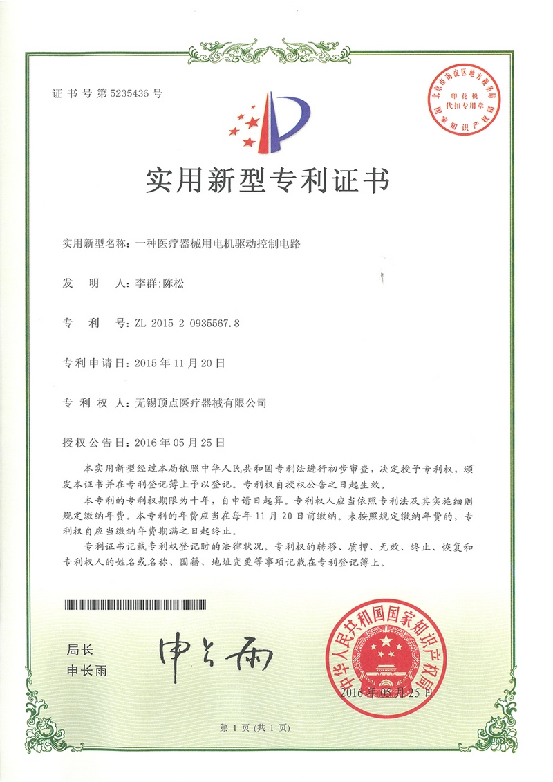 實(shí)用新型專利證書-6