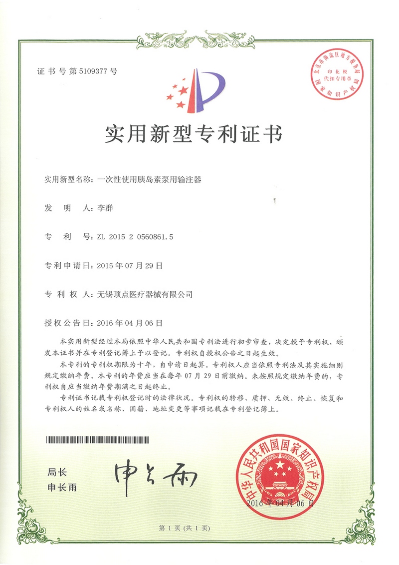 實(shí)用新型專利證書-8