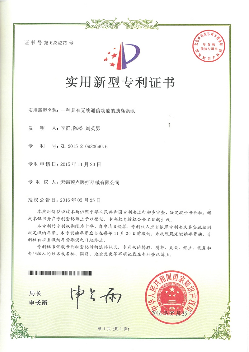 實(shí)用新型專利證書-3