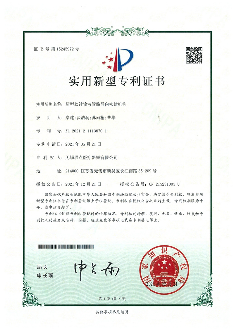 實(shí)用新型專利證書-16