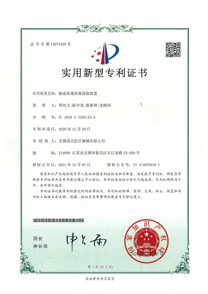 實(shí)用新型專利證書-13